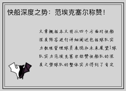 快船深度之势：范埃克塞尔称赞！